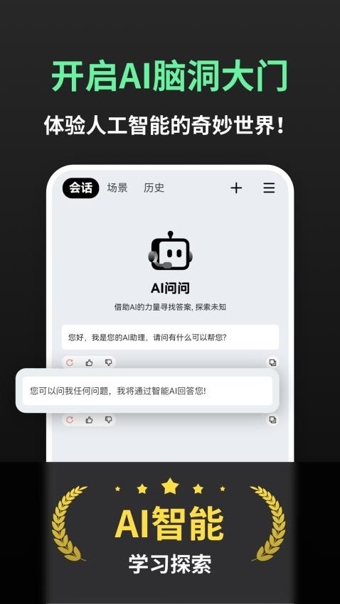 AI問問手機版v1.0.0