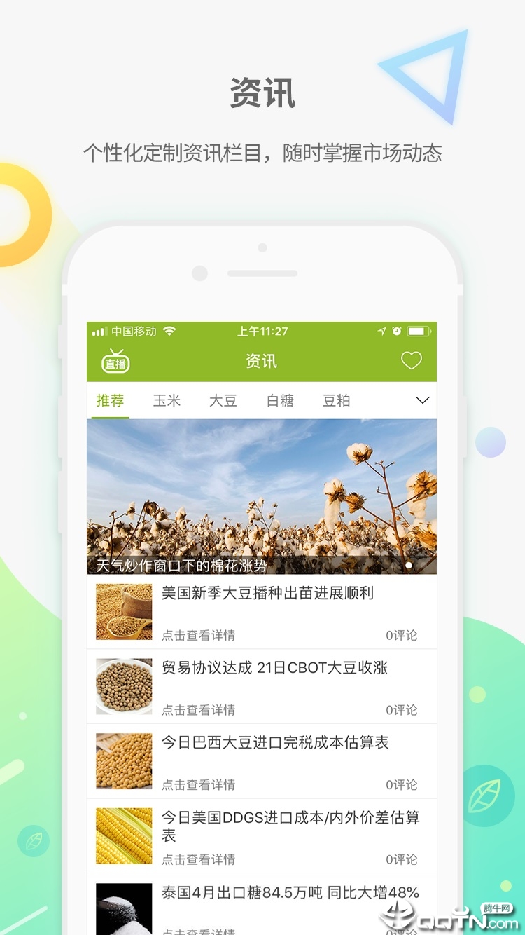 农产品集购网app4.3.9