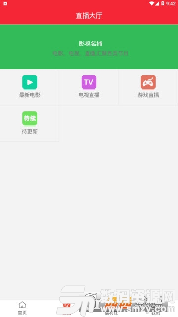 影视名捕app手机版