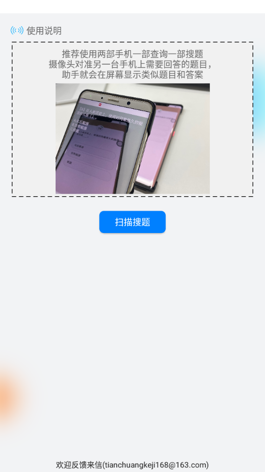 挑战答题助手appv2.9.3