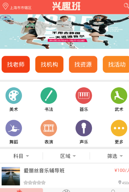 兴趣班app截图