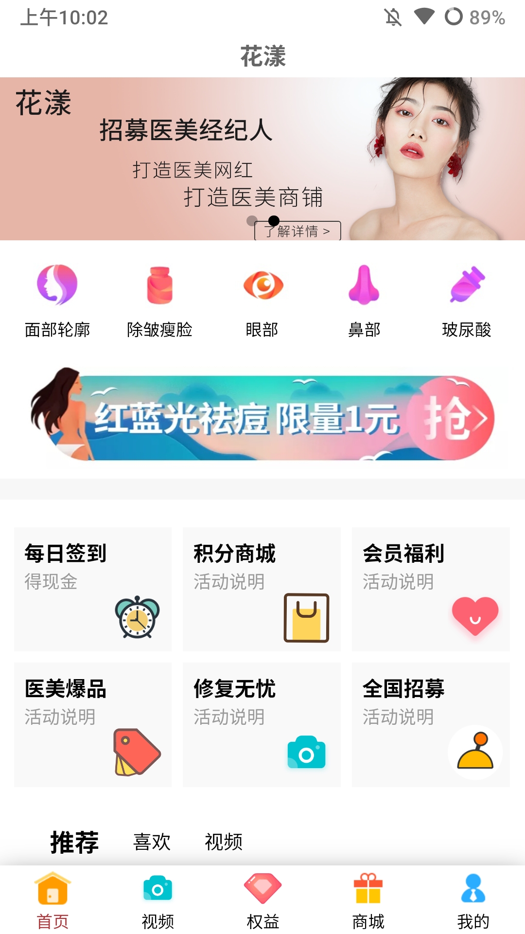花漾医美app软件3.3.9