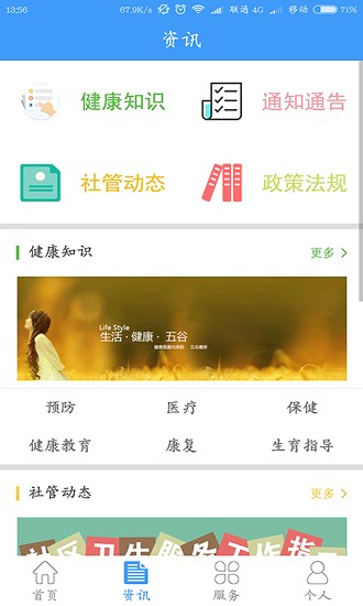 佳医东城app2.5.4