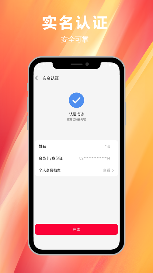 易实名(易上网)app2.3.7