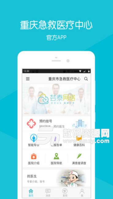 重庆急救医疗中心app