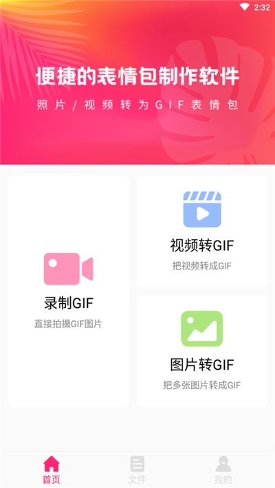 動圖GIF助手(製作表情包)v1.3