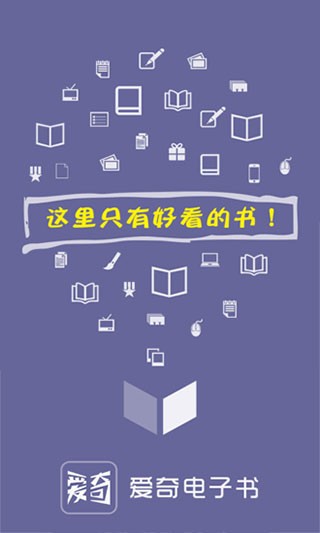 愛奇電子書手機版v3.1.0.006