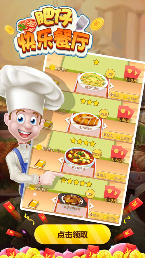 肥仔快乐餐厅游戏iOS版v1.0