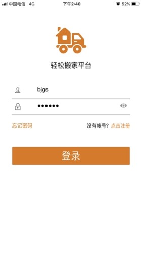 輕鬆搬家平台v1.1.4