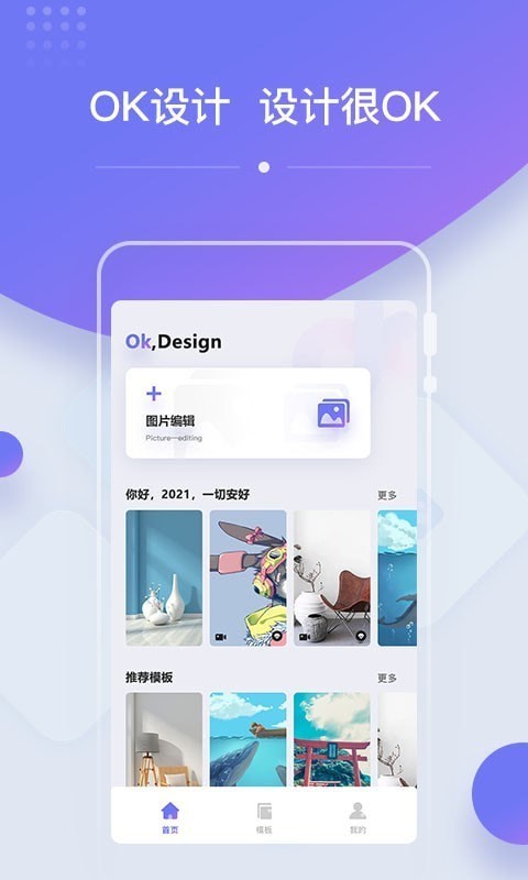 OK设计v1.1.4