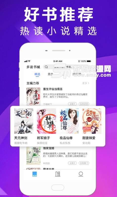 多读小说APP手机版