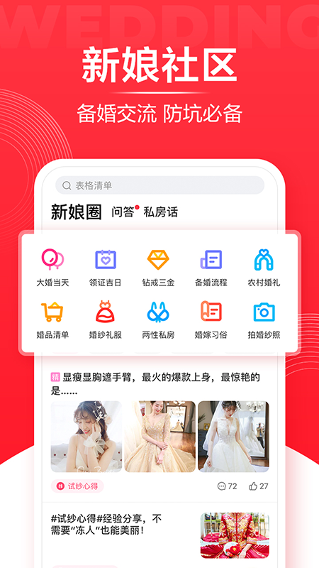 婚禮紀v8.10.9