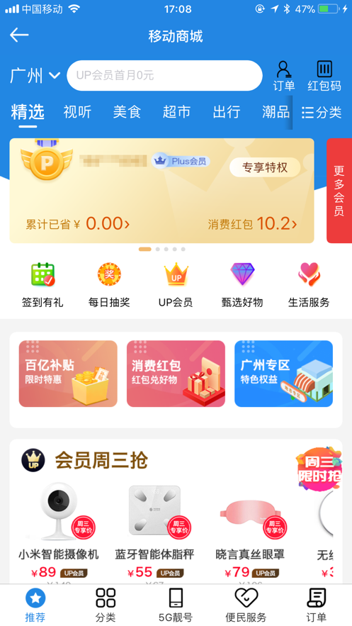 广东移动智慧生活appv7.4.1
