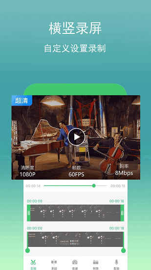 录屏编辑v1.2.2