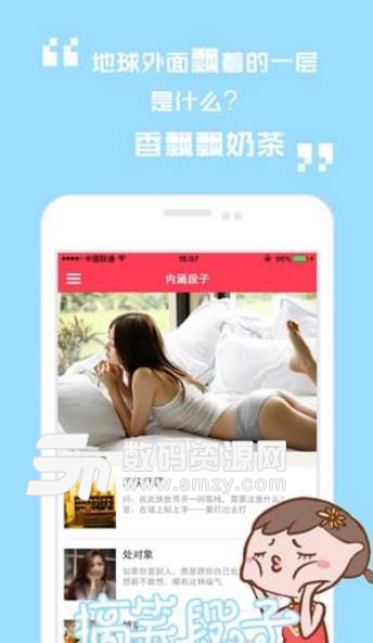 聚段子app截图