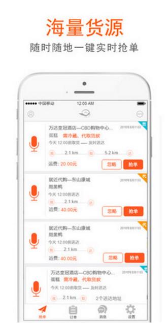 途鸟运力安卓版