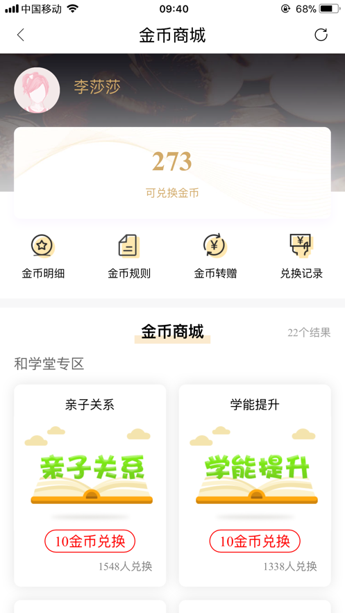 辽宁和教育学生版v3.2.5