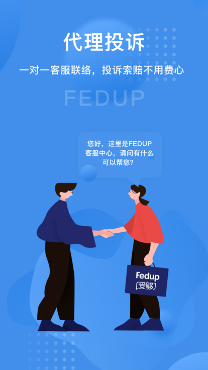 Fedup受够了v5.6.12