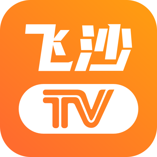 飞沙tv追剧  1.1.105