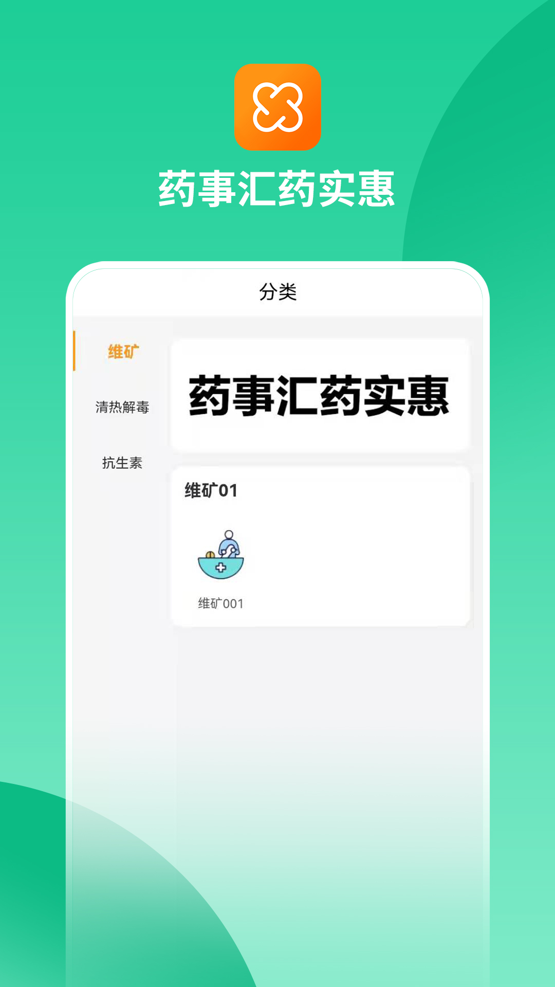 药事汇药实惠app1.0.6