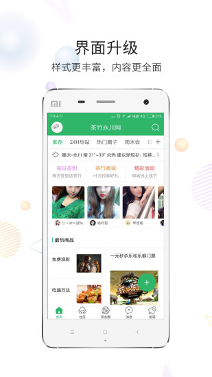茶竹永川网app 1