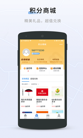 联友出行app6.5.2