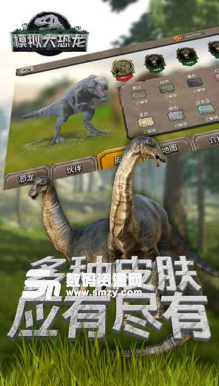 模拟大恐龙安卓版截图