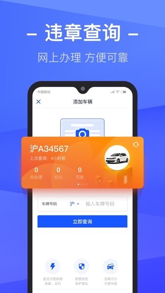 车主查违章app3.8.8