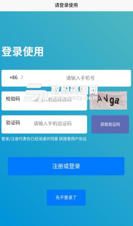 研报客APP安卓版下载