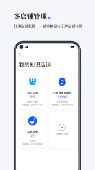 小鹅通商家版app1.10.4