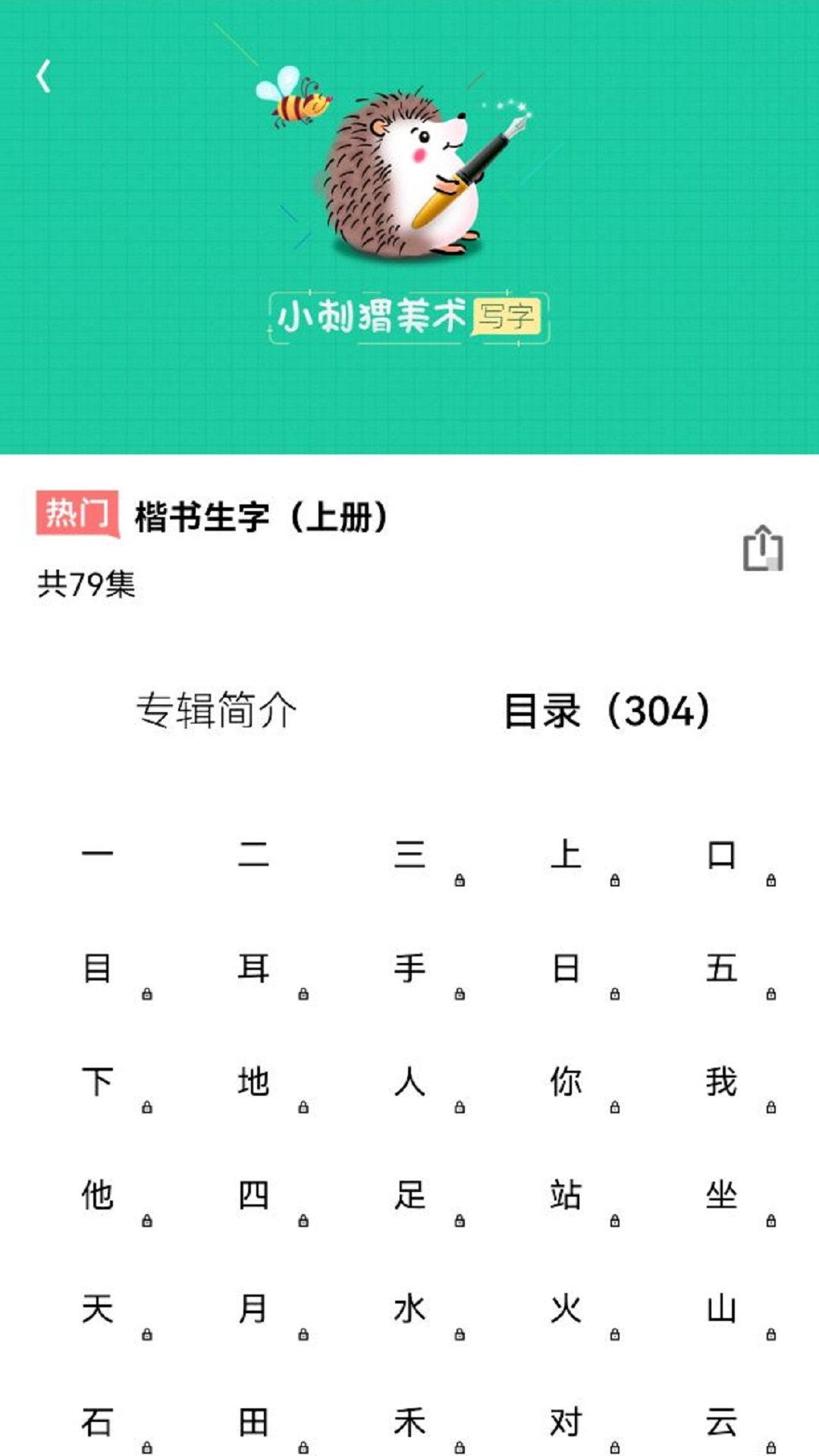 天天學寫字app1.2.2