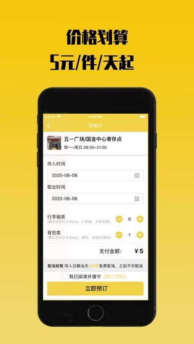 存知己寄存iOSv1.5.3