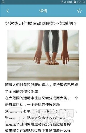 幸运瘦身手机版app