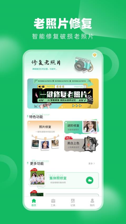 老相册修复app3.7.0