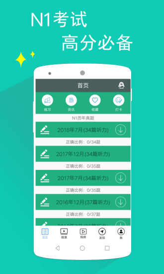 日语一级听力app 4.7.124.8.12