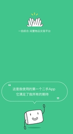 拍拍二手app