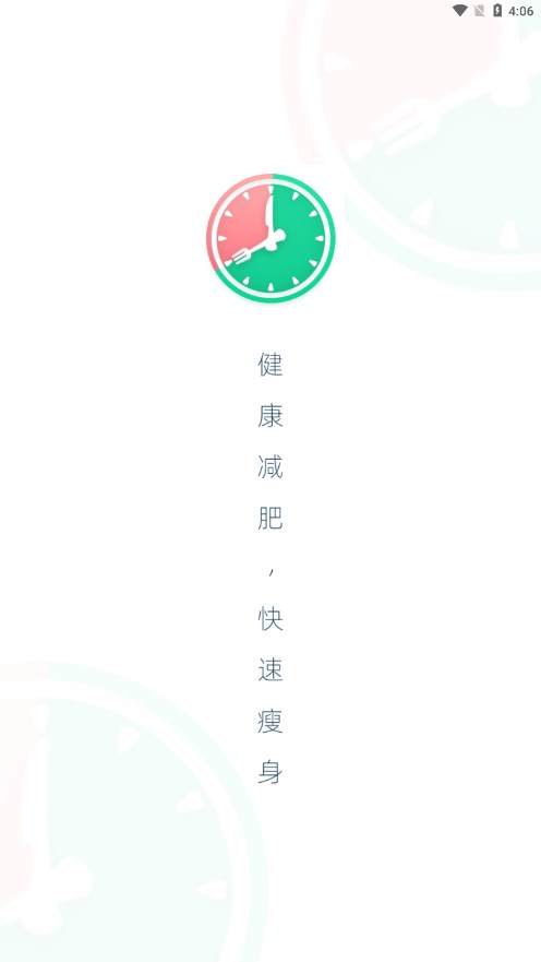 辟谷轻断食安卓版v3.0.7