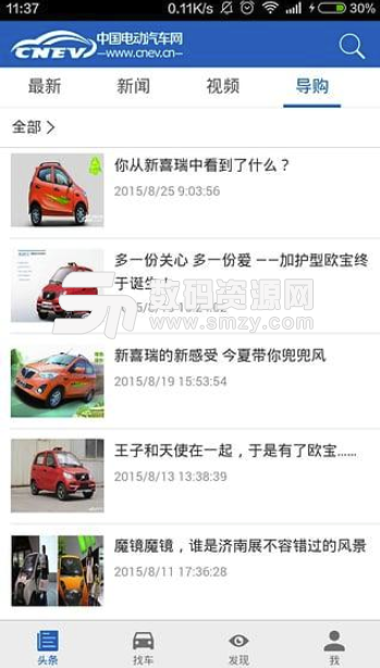 中国电动汽车网最新版