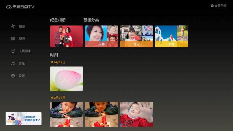 天翼云盘TVv6.6.1