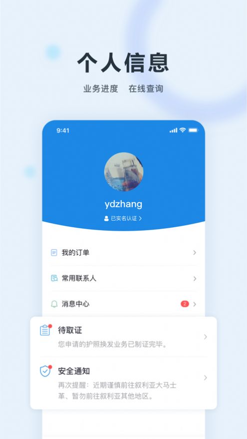 中国领事app官方版v2.3.0