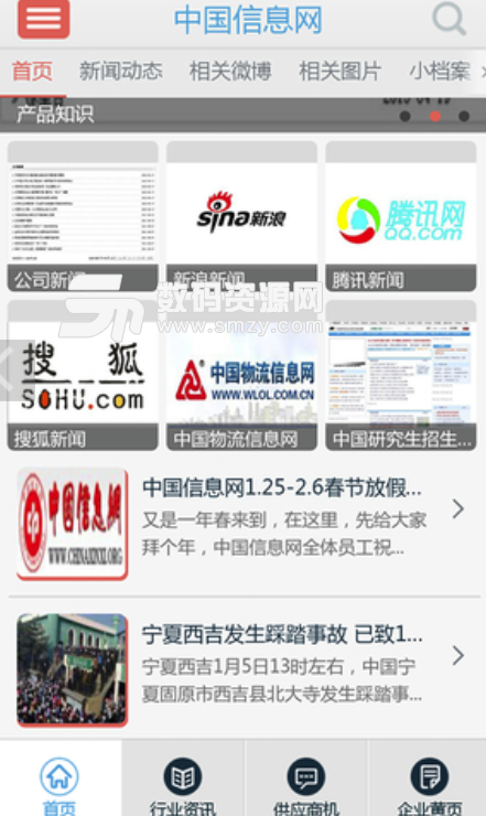 中国信息网免费版