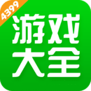 4399遊戲大全遊戲盒