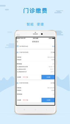 天津金医宝手机app下载5.6.5