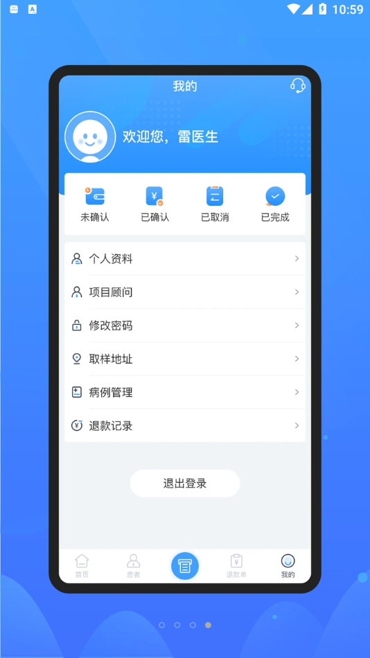 微元醫學APP1.1.1.1