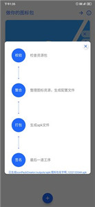 做你的图标包v1.1.4