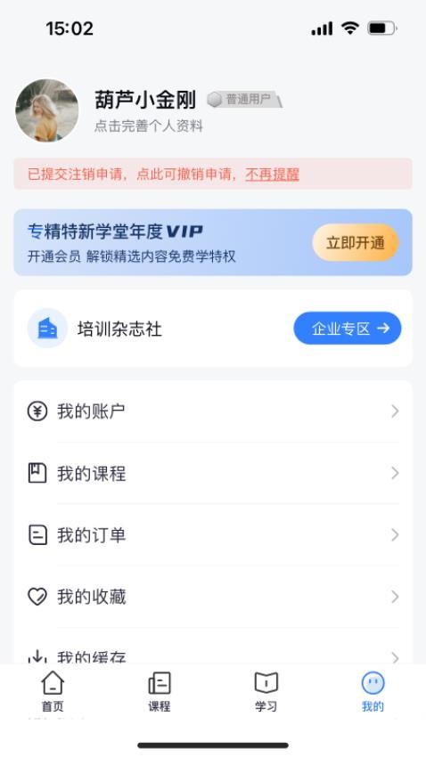 专精特新学堂APPv1.0.4