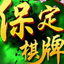 保定棋牌圈子安卓版(棋牌游戏大厅) v1.10 手机版