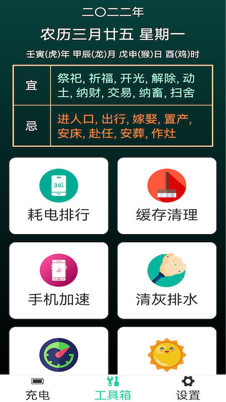 省电能手大字版1.1