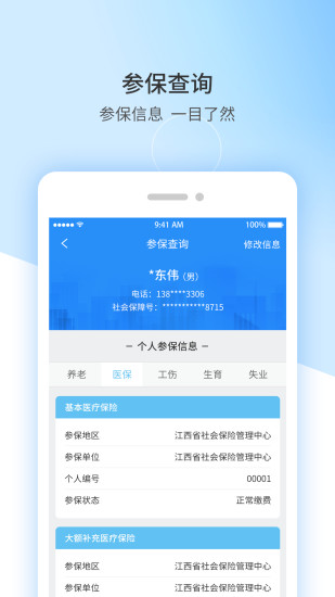 江西上饶社保app(江西人社)1.7.2