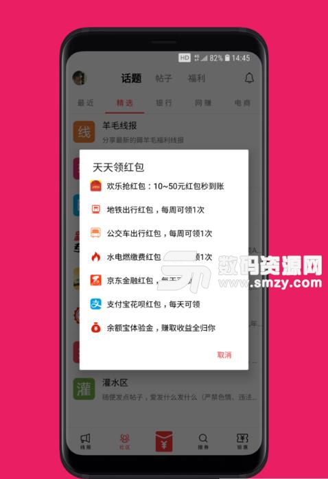 快薅线报app官方版下载